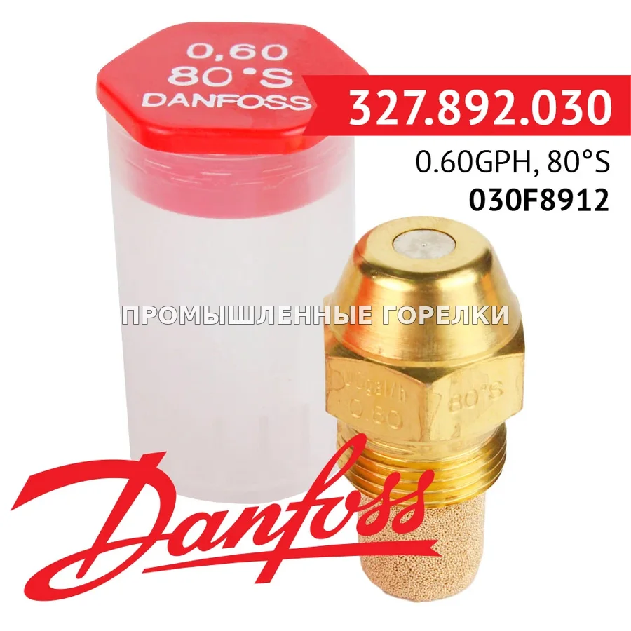 Распылитель Danfoss 0.60GPH, 80S 030F8912 для промышленной горелки