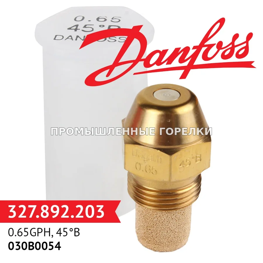 Распылитель Danfoss 0.65GPH, 45B 030B0054 для промышленной горелки