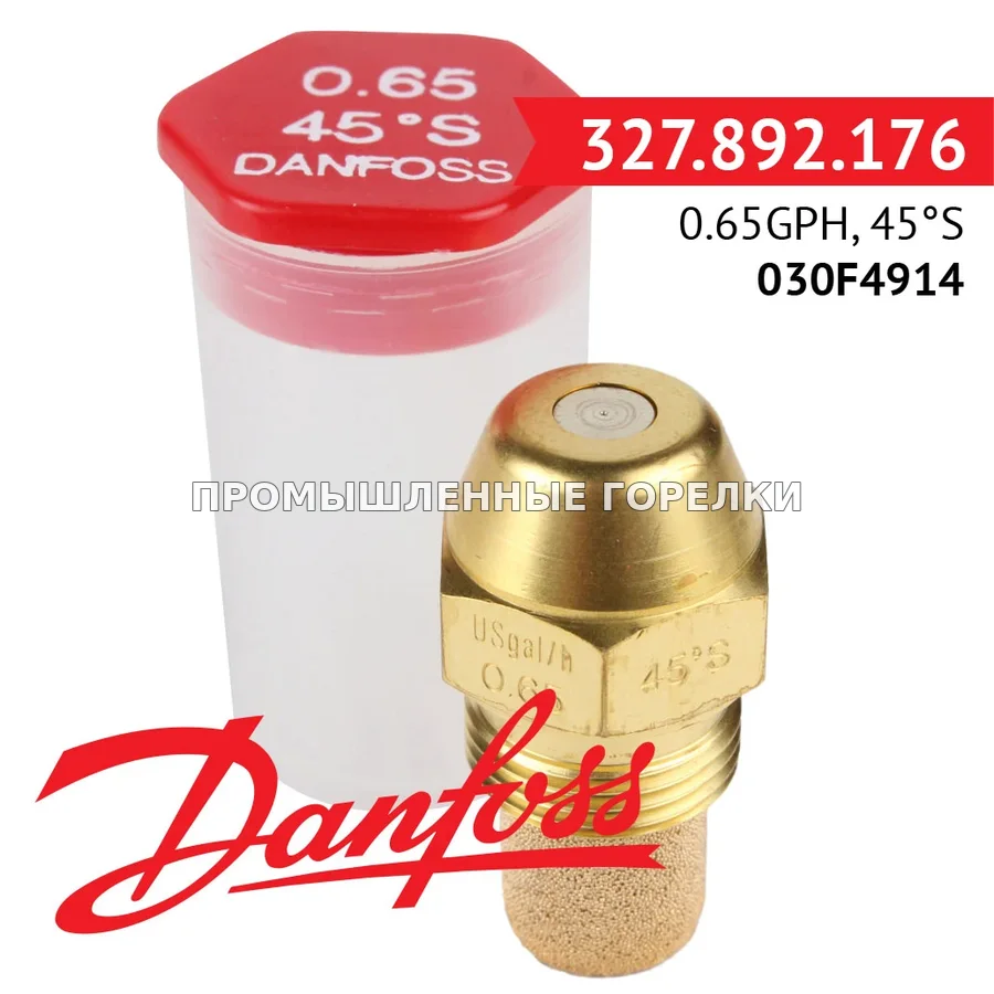 Распылитель Danfoss 0.65GPH, 45S 030F4914 для промышленной горелки