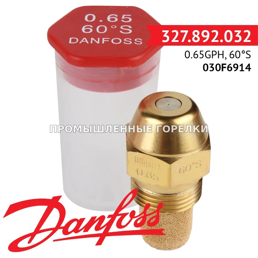 Распылитель Danfoss 0.65GPH, 60S 030F6914 для промышленной горелки