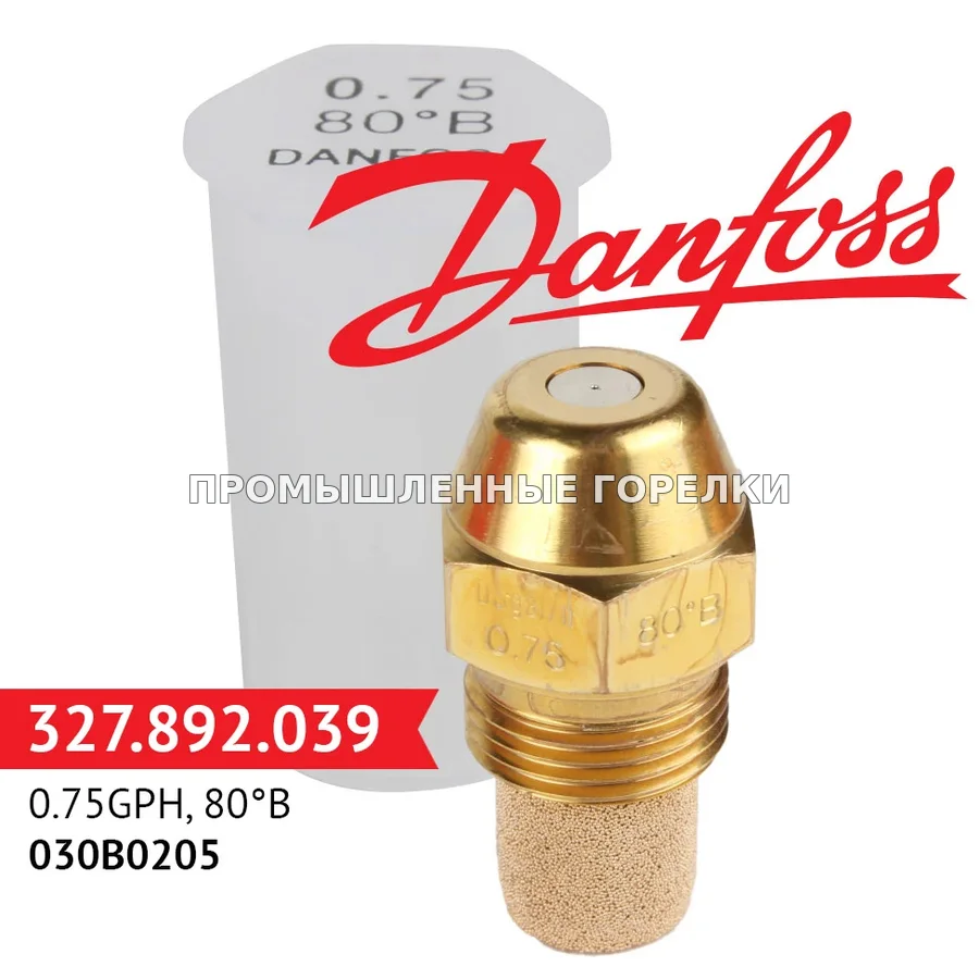 Распылитель Danfoss 0.75GPH, 80B 030B0205 для промышленной горелки