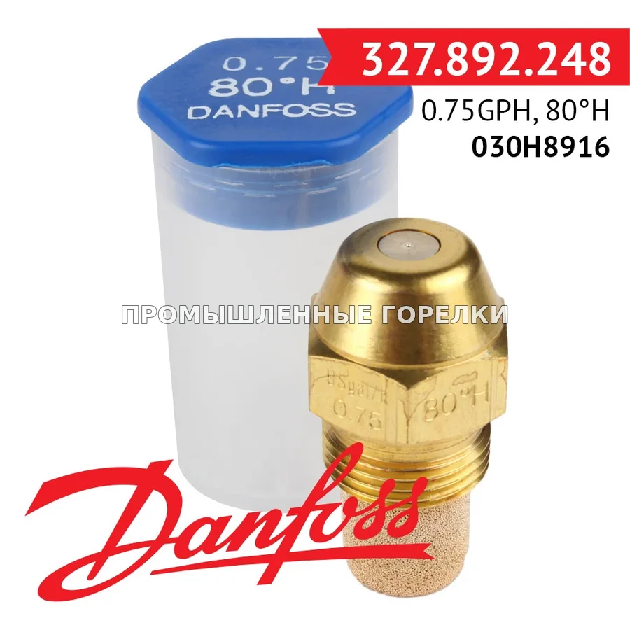 Распылитель Danfoss 0.75GPH, 80H 030H8916 для промышленной горелки