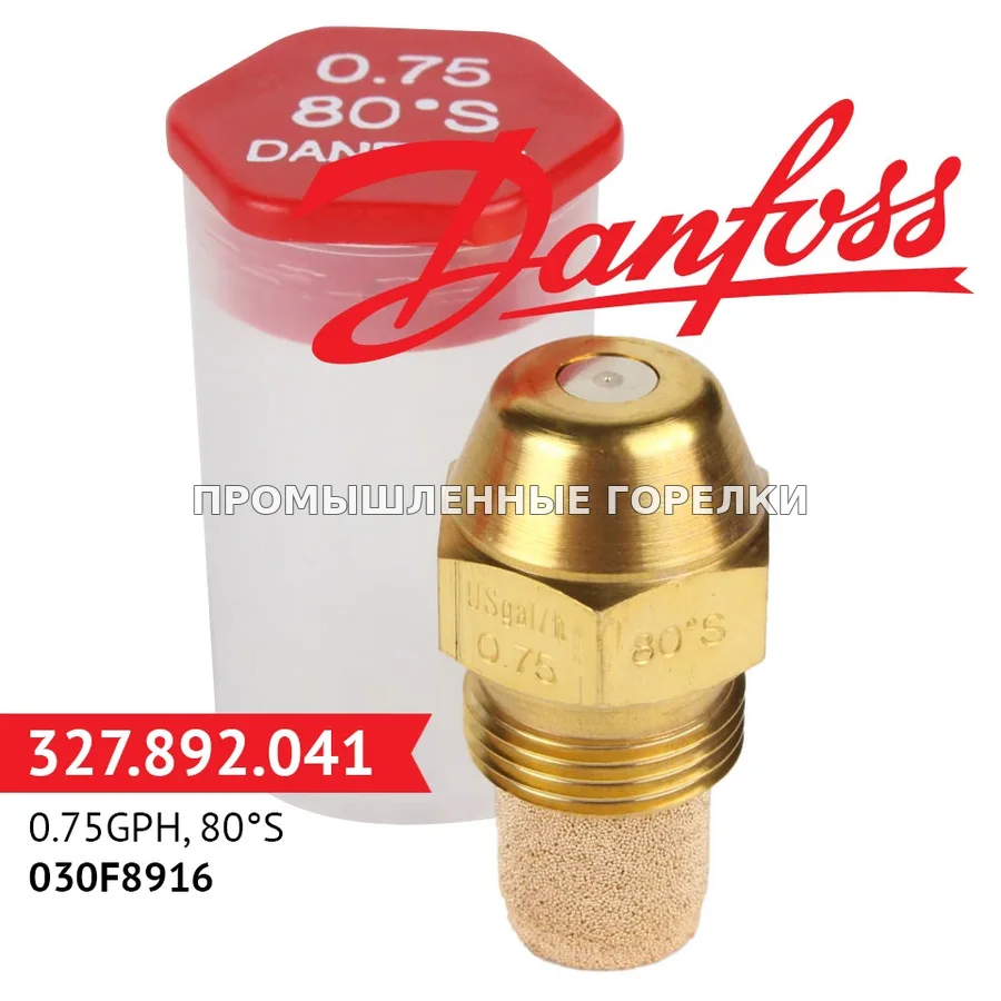 Распылитель Danfoss 0.75GPH, 80S 030F8916 для промышленной горелки
