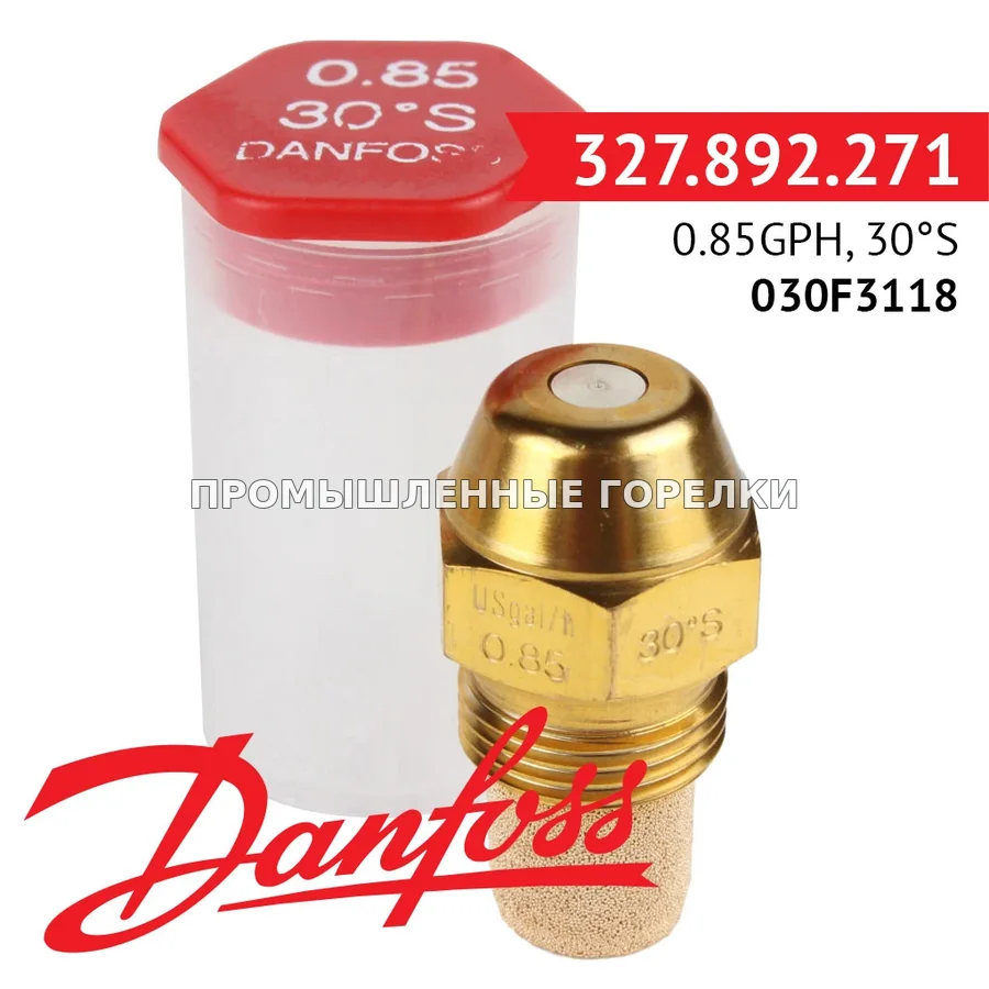 Распылитель Danfoss 0.85GPH, 30S 030F3118 для промышленной горелки