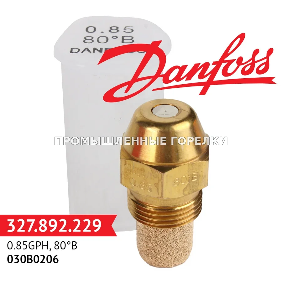 Распылитель Danfoss 0.85GPH, 80B 030B0206 для промышленной горелки
