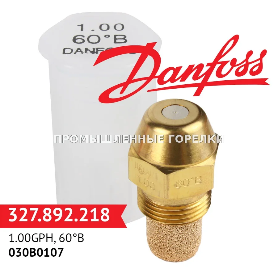 Распылитель Danfoss 1.00GPH, 60B 030B0107 для промышленной горелки