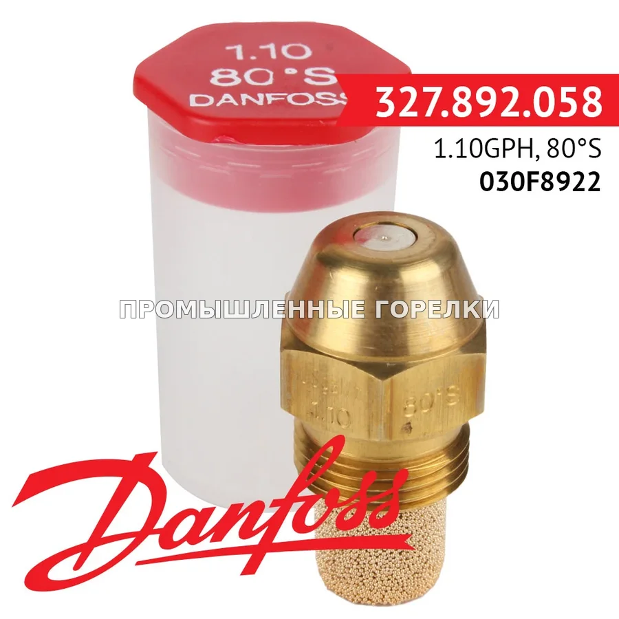 Распылитель Danfoss 1.10GPH, 80S 030F8922 для промышленной горелки