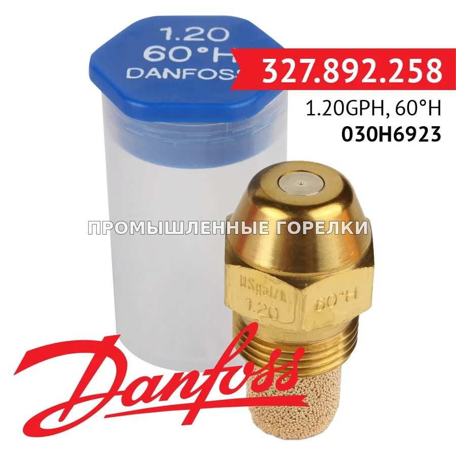 Распылитель Danfoss 1.20GPH, 60H 030H6923 для промышленной горелки