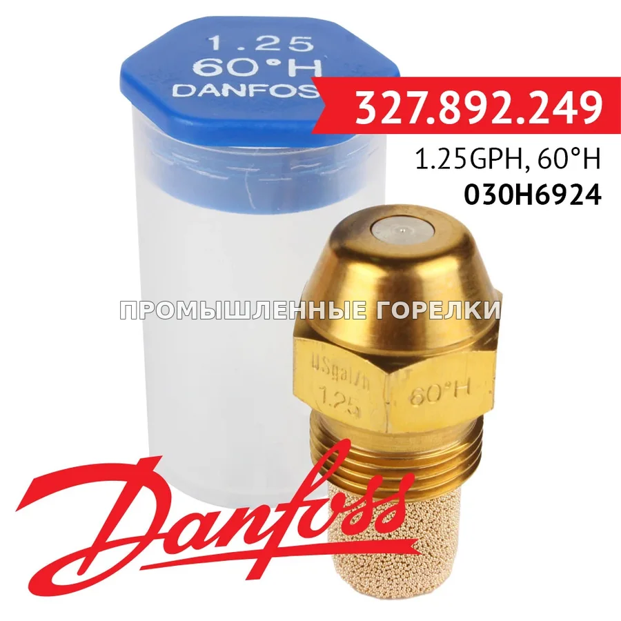 Распылитель Danfoss 1.25GPH, 60H 030H6924 для промышленной горелки