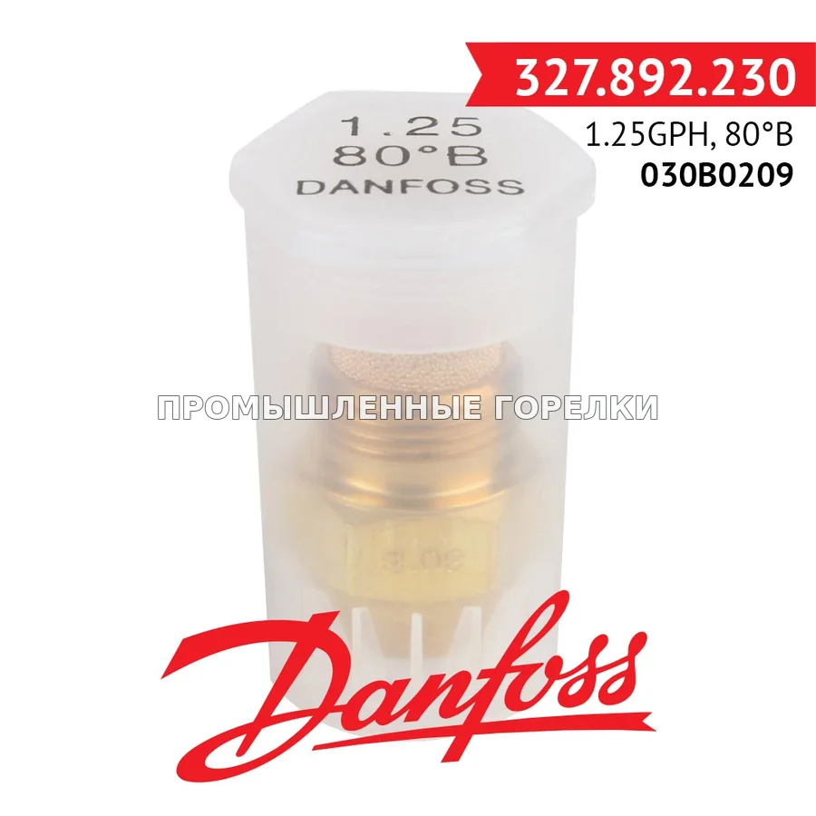 Распылитель Danfoss 1.25GPH, 80B 030B0209 для промышленной горелки