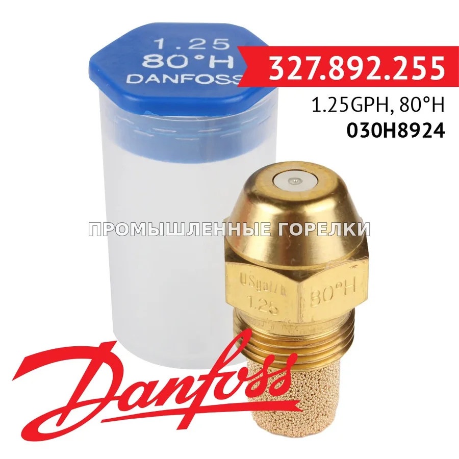 Распылитель Danfoss 1.25GPH, 80H 030H8924 для промышленной горелки