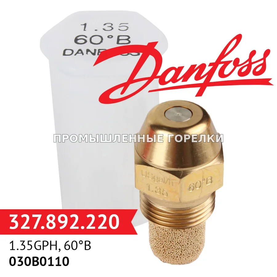 Распылитель Danfoss 1.35GPH, 60B 030B0110 для промышленной горелки