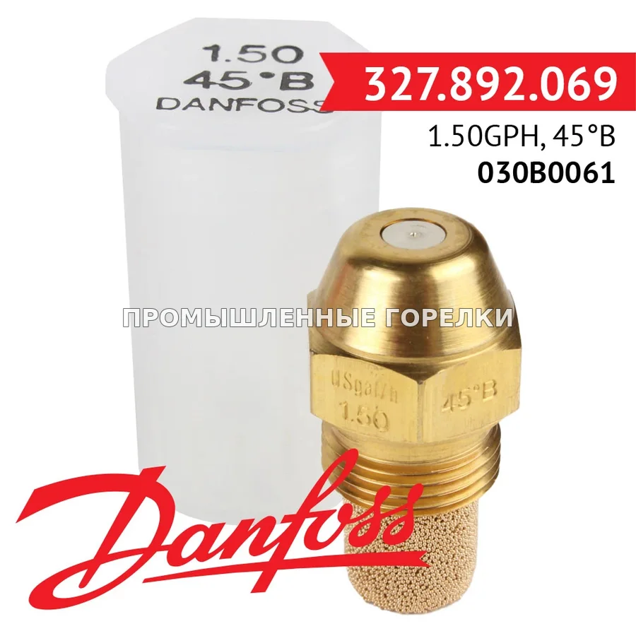 Распылитель Danfoss 1.50GPH, 45B 030B0061 для промышленной горелки