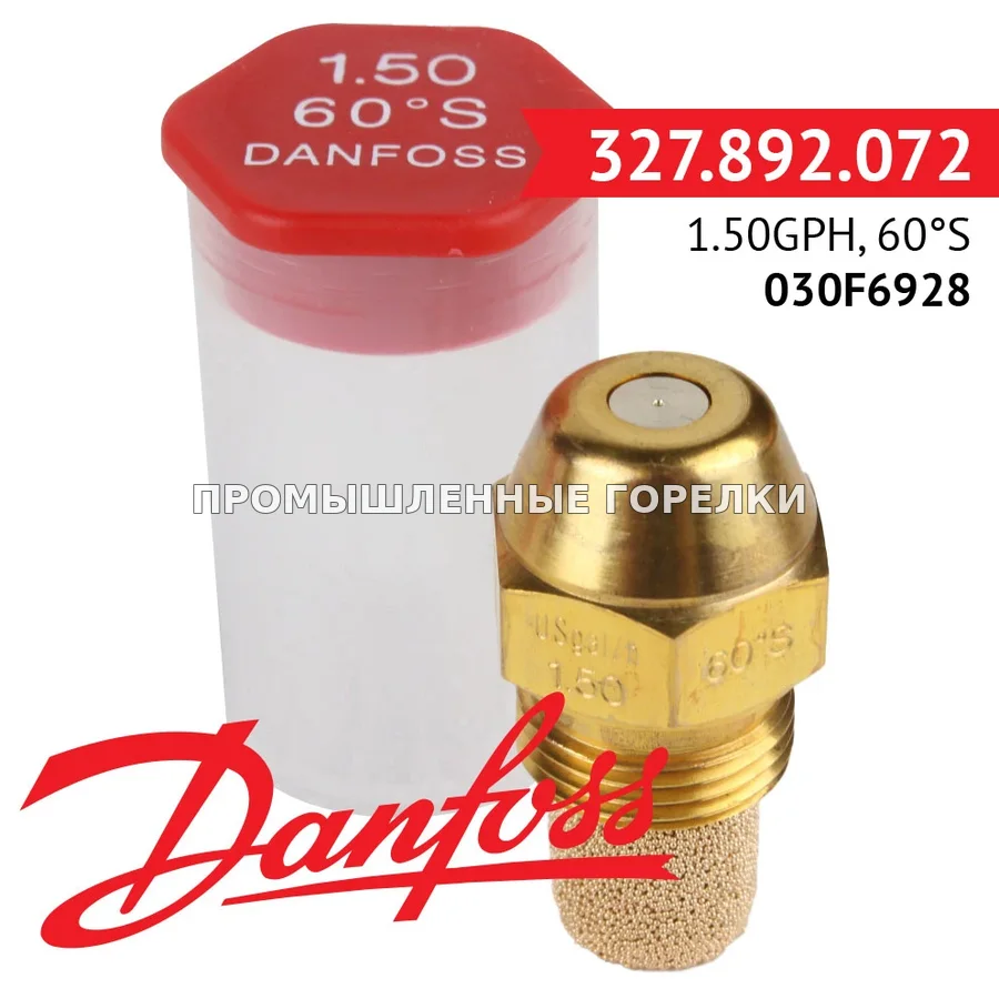 Распылитель Danfoss 1.50GPH, 60S 030F6928 для промышленной горелки