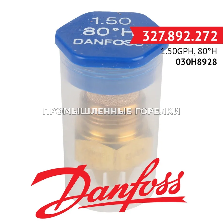 Распылитель Danfoss 1.50GPH, 80H 030H8928 для промышленной горелки