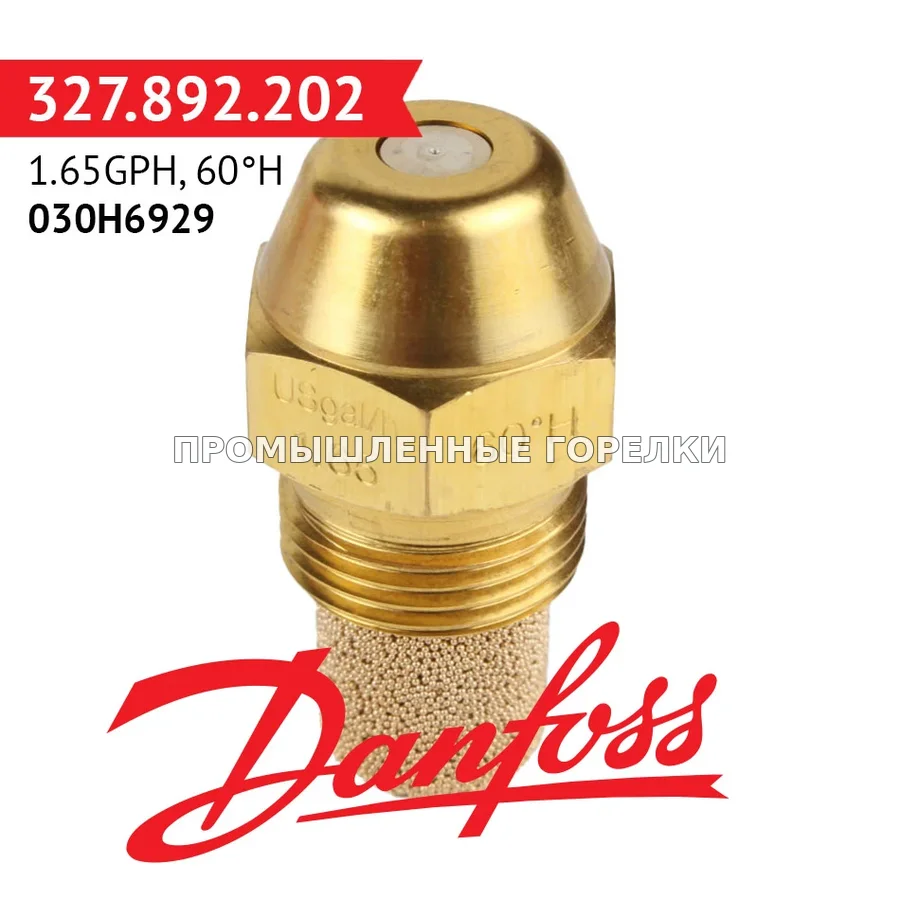Распылитель Danfoss 1.65GPH, 60H 030H6929 для промышленной горелки