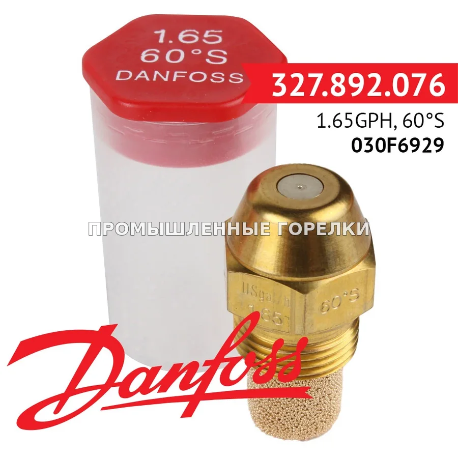 Распылитель Danfoss 1.65GPH, 60S 030F6929 для промышленной горелки