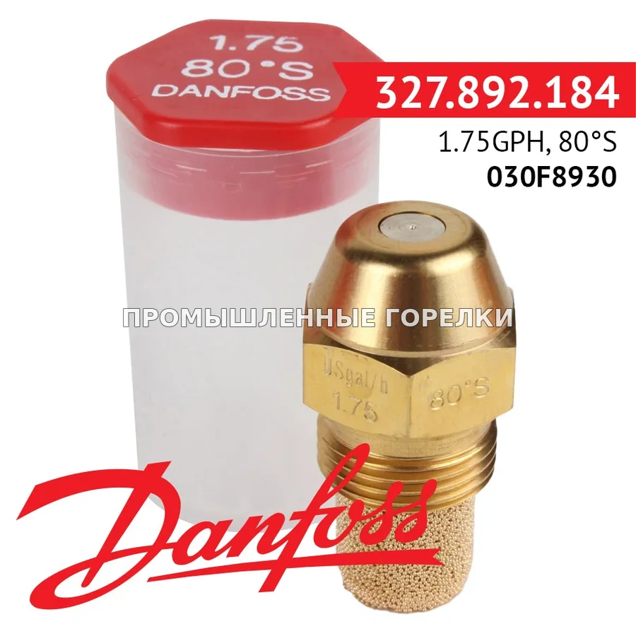 Распылитель Danfoss 1.75GPH, 80S 030F8930 для промышленной горелки