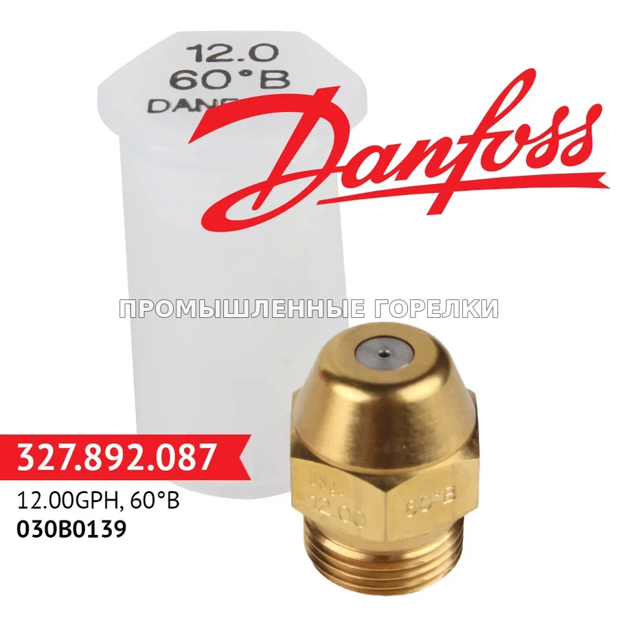Распылитель Danfoss 12.00GPH, 60B 030B0139 для промышленной горелки
