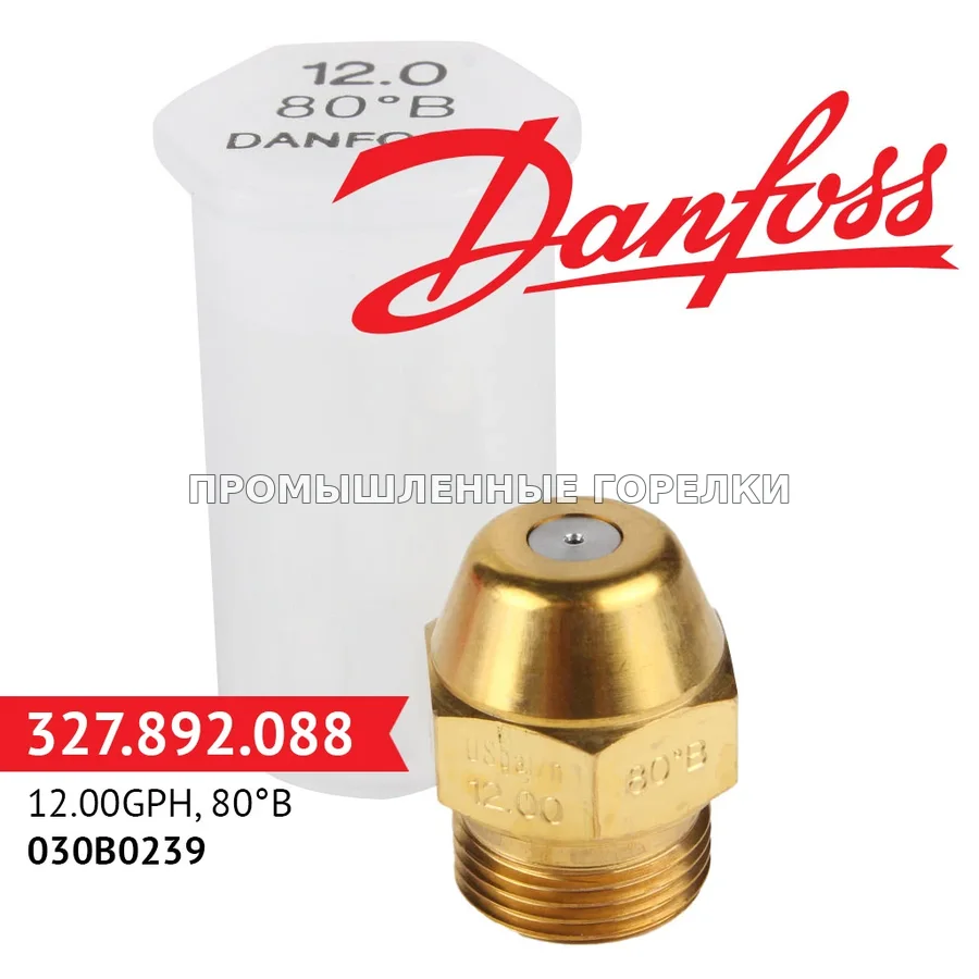 Распылитель Danfoss 12.00GPH, 80B 030B0239 для промышленной горелки