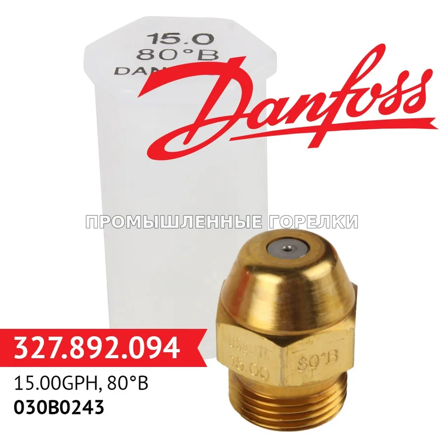 Распылитель Danfoss 15.00GPH 80B 030B0243 для промышленной горелки