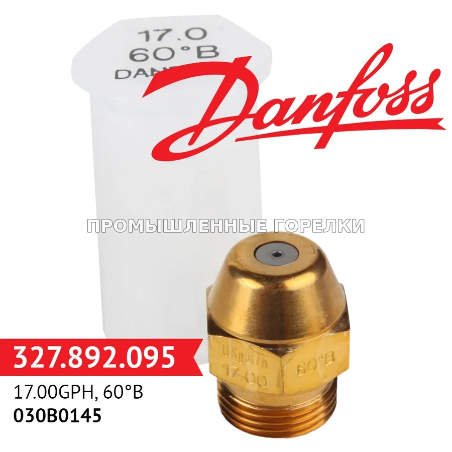 Распылитель Danfoss 17.00GPH, 60B 030B0145 для промышленной горелки