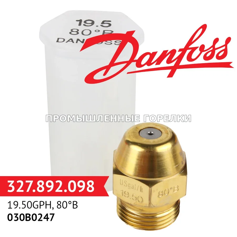 Распылитель Danfoss 19.50GPH, 80B 030B0247 для промышленной горелки