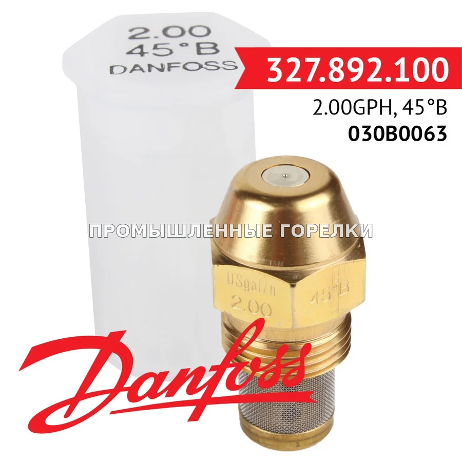 Распылитель Danfoss 2.00GPH, 45B 030B0063 для промышленной горелки
