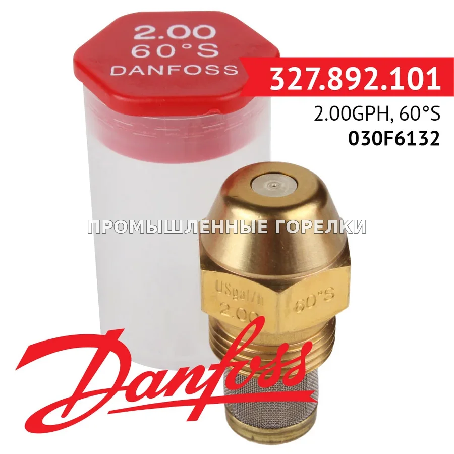 Распылитель Danfoss 2.00GPH, 60S 030F6132 для промышленной горелки