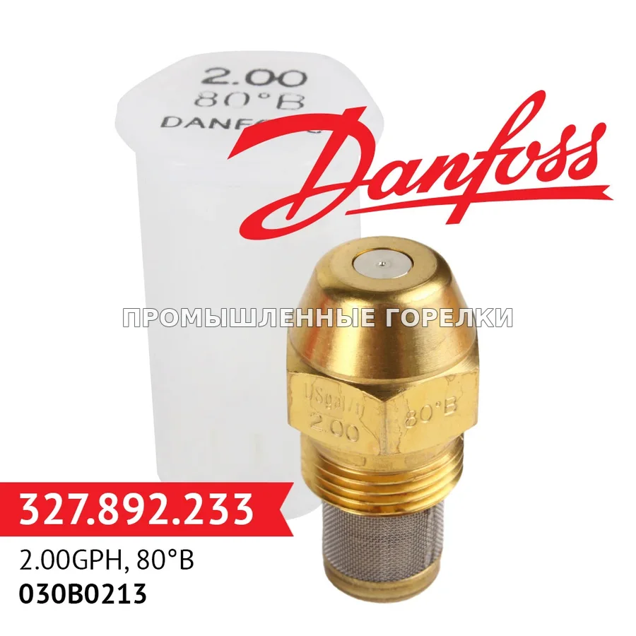 Распылитель Danfoss 2.00GPH, 80B 030B0213 для промышленной горелки