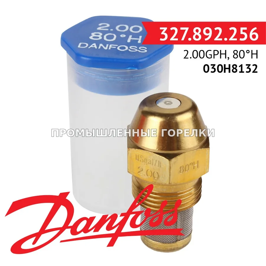 Распылитель Danfoss 2.00GPH, 80H 030H8132 для промышленной горелки
