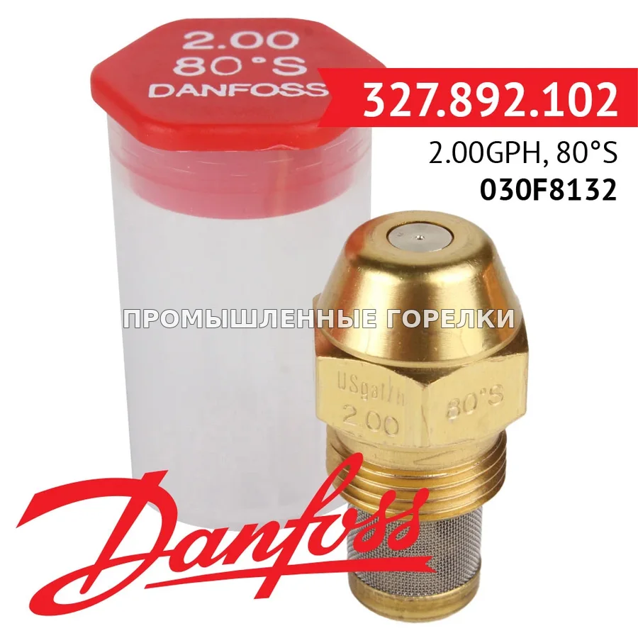 Распылитель Danfoss 2.00GPH, 80S 030F8132 для промышленной горелки