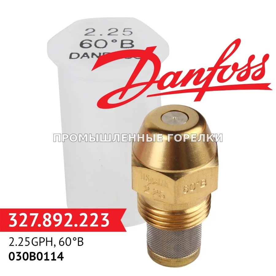 Распылитель Danfoss 2.25GPH, 60B 030B0114 для промышленной горелки
