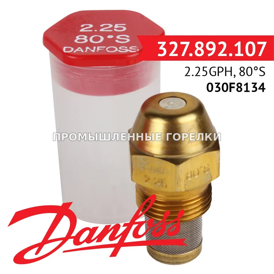Распылитель Danfoss 2.25GPH, 80S 030F8134 для промышленной горелки