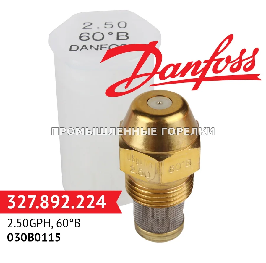 Распылитель Danfoss 2.50GPH, 60B 030B0115 для промышленной горелки