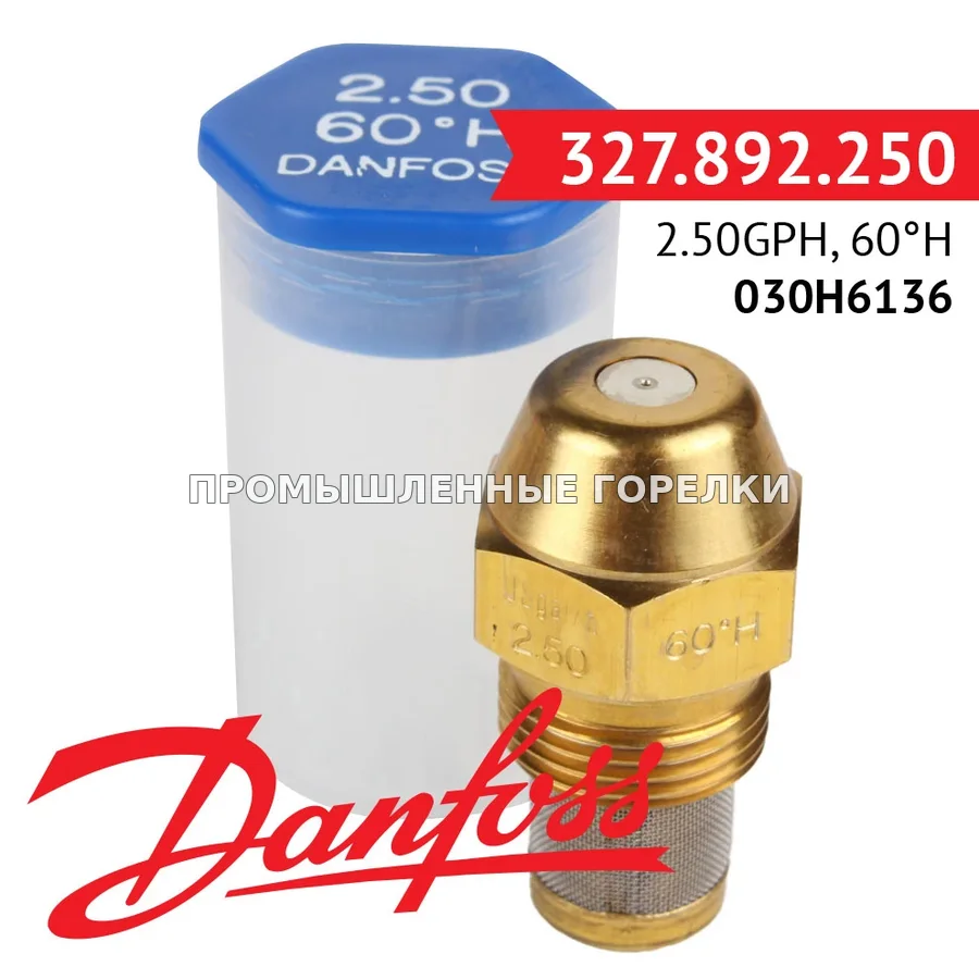 Распылитель Danfoss 2.50GPH, 60H 030H6136 для промышленной горелки