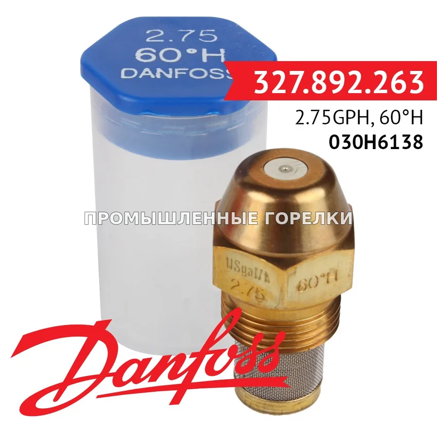 Распылитель Danfoss 2.75GPH, 60H 030H6138 для промышленной горелки
