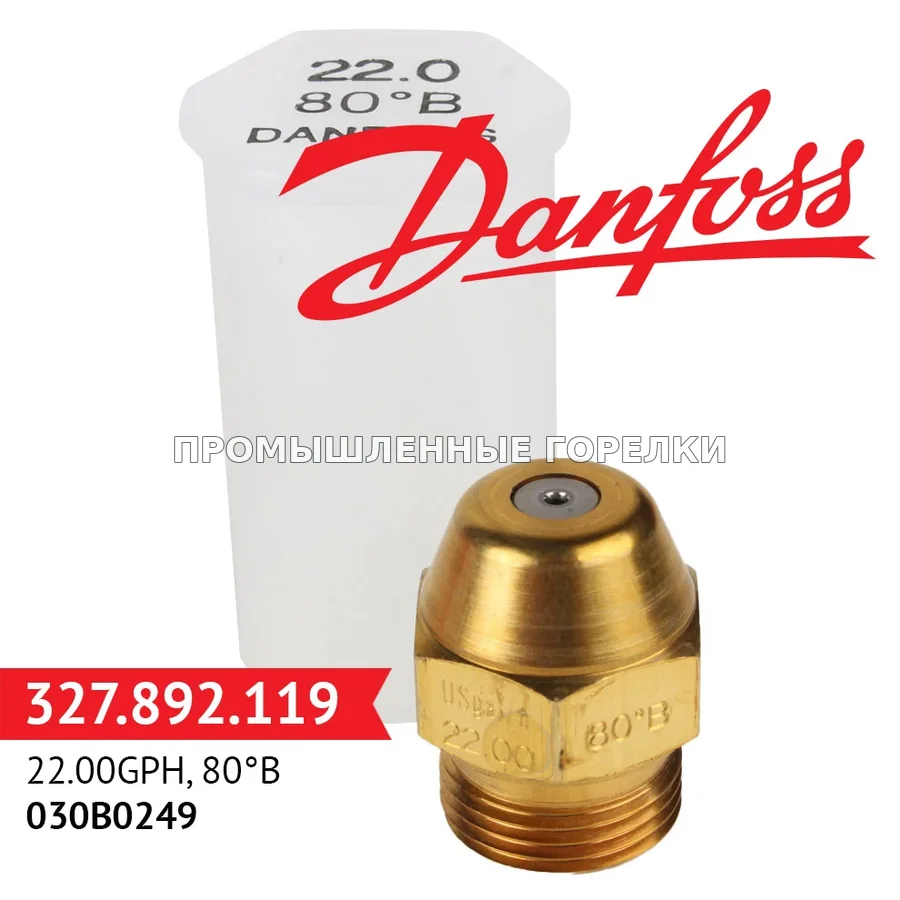 Распылитель Danfoss 22.00GPH, 80B 030B0249 для промышленной горелки