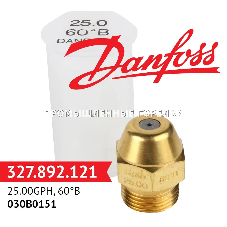 Распылитель Danfoss 25.00GPH, 60B 030B0151 для промышленной горелки