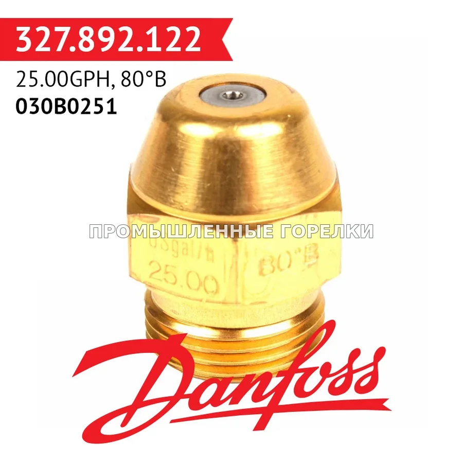 Распылитель Danfoss 25.00GPH, 80B 030B0251 для промышленной горелки