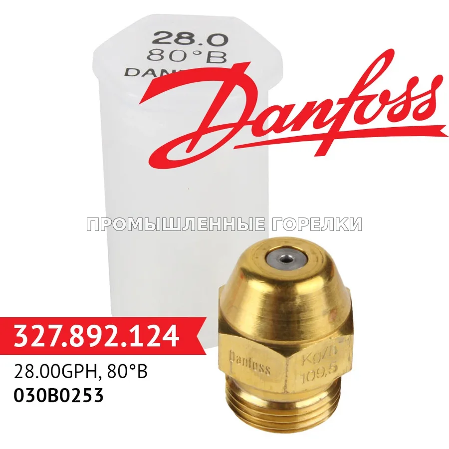 Распылитель Danfoss 28.00GPH, 80B 030B0253 для промышленной горелки