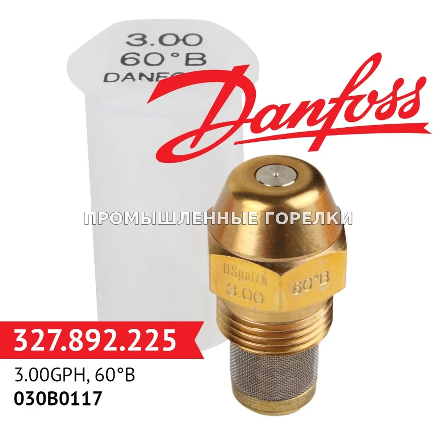Распылитель Danfoss 3.00GPH, 60B 030B0117 для промышленной горелки