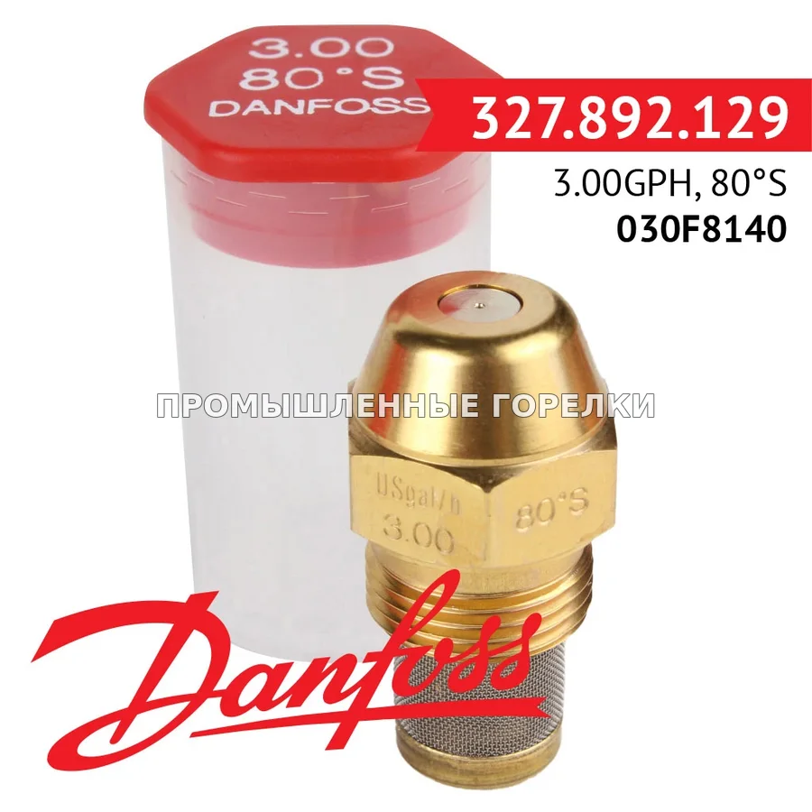 Распылитель Danfoss 3.00GPH, 80S 030F8140 для промышленной горелки
