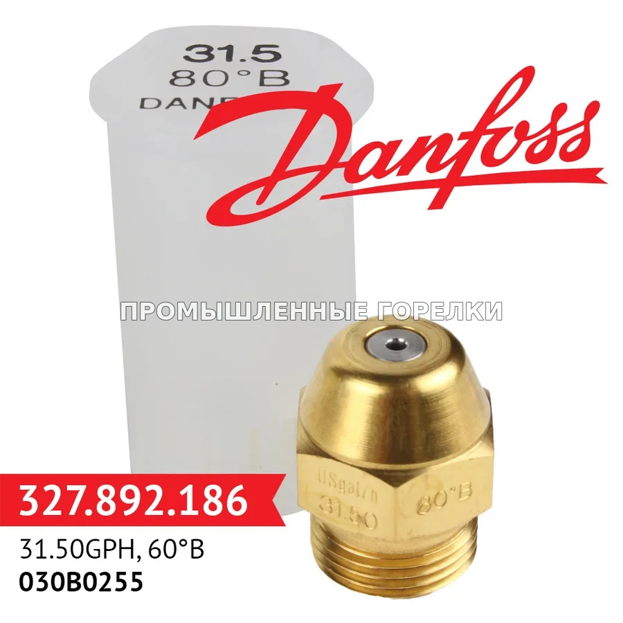 Распылитель Danfoss 31.50GPH, 80B 030B0255 для промышленной горелки