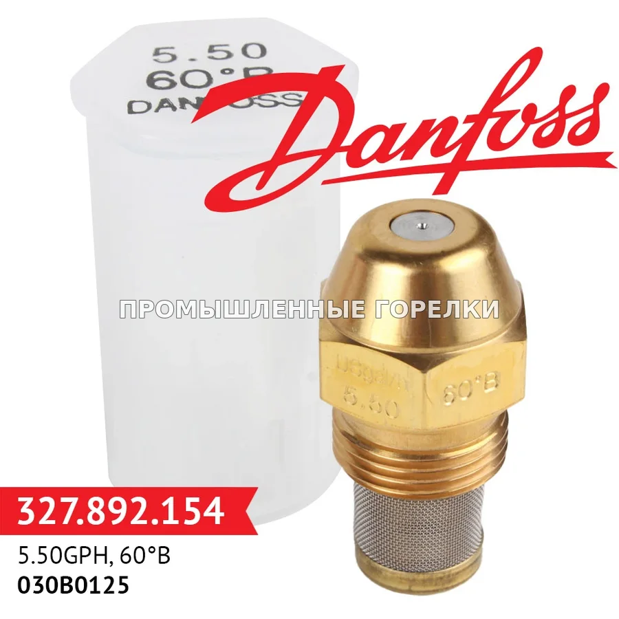 Распылитель Danfoss 5.50GPH, 60B 030B0125 для промышленной горелки