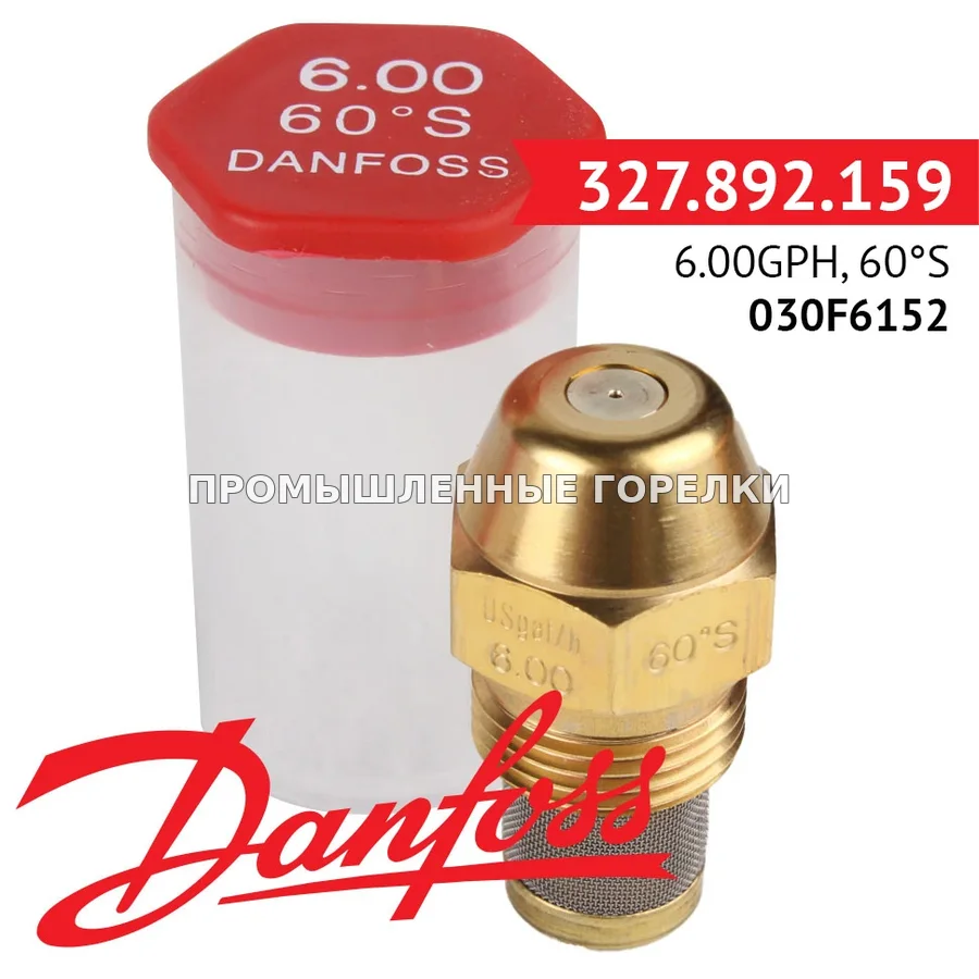Распылитель Danfoss 6.00GPH, 60S 030F6152 для промышленной горелки