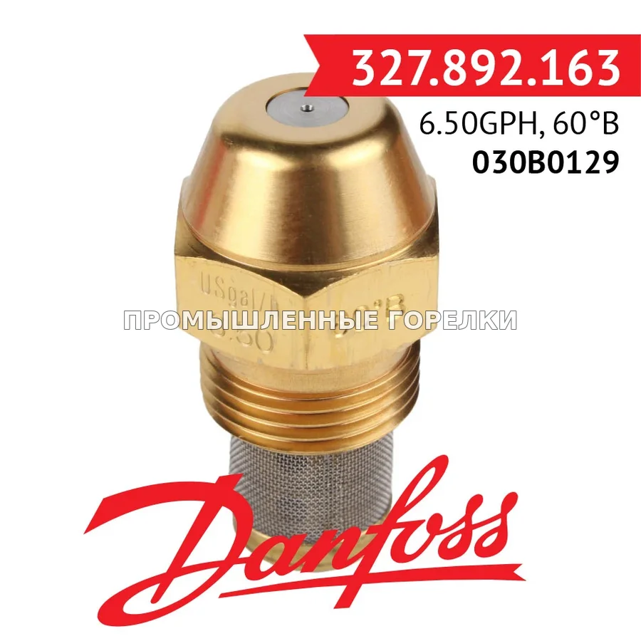 Распылитель Danfoss 6.50GPH, 60B 030B0129 для промышленной горелки