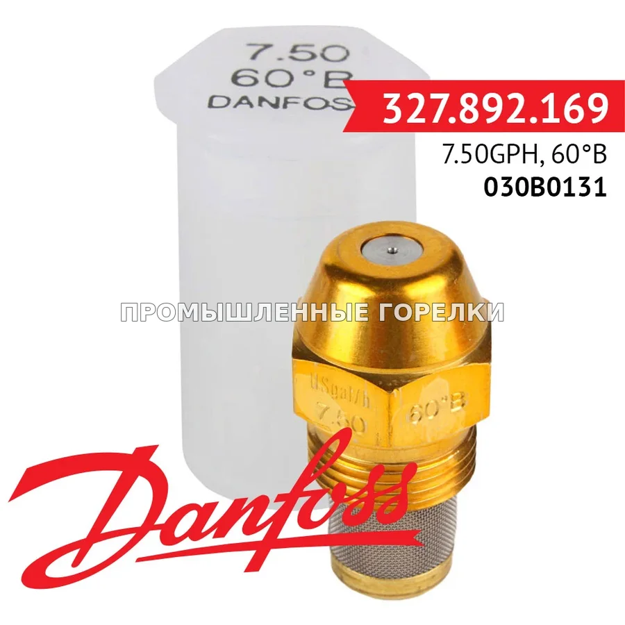 Распылитель Danfoss 7.50GPH, 60B 030B0131 для промышленной горелки