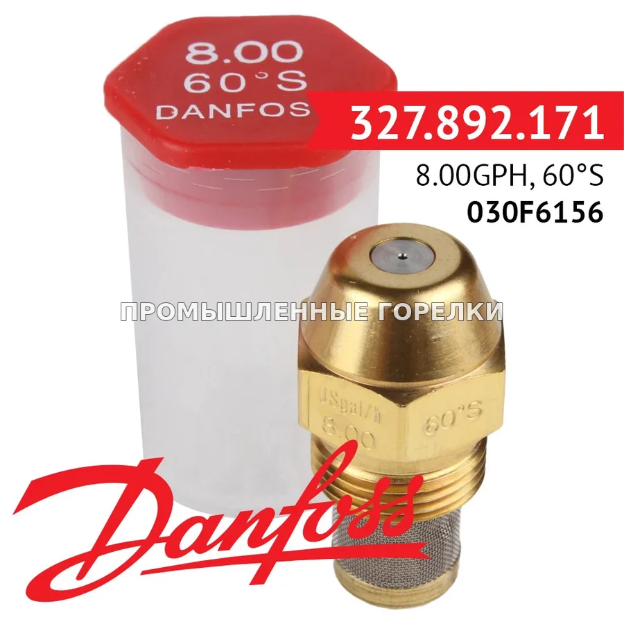Распылитель Danfoss 8.00GPH, 60S 030F6156 для промышленной горелки