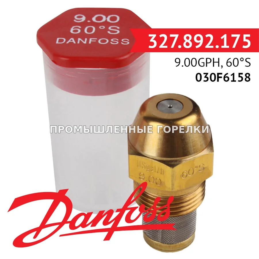 Распылитель Danfoss 9.00GPH, 60S 030F6158 для промышленной горелки